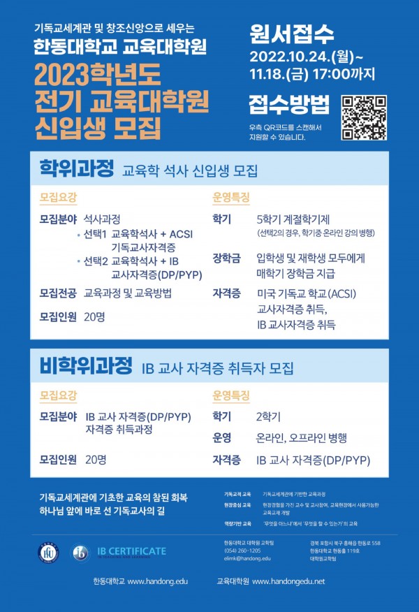 23 학년도 교육대학원 신입생 모집 (1).jpg