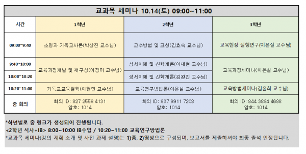23-2교과목세미나(1014).PNG